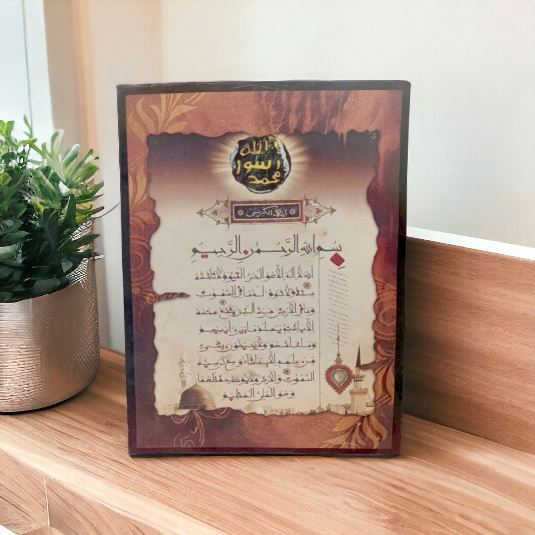 Quranic Aura Ayat ul Kursi Calligraphy Wall Art